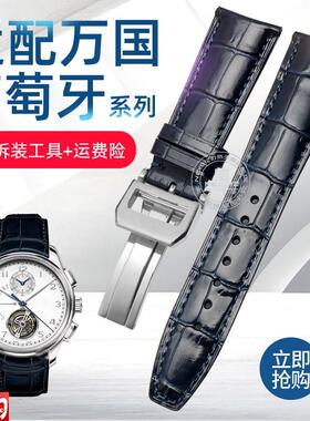 适配万国IWC葡萄牙七日链IW394006IW503504IW390302弧Z口真皮表带