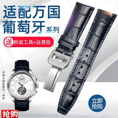 适配万国IWC葡萄牙七日链IW394006IW503504IW390302弧Z口真皮表带