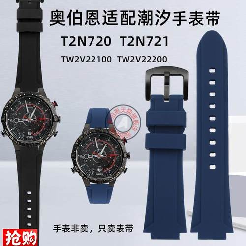 奥伯恩适配天美时T2N721T2N720TW2V22200NTW2V22100潮汐表带