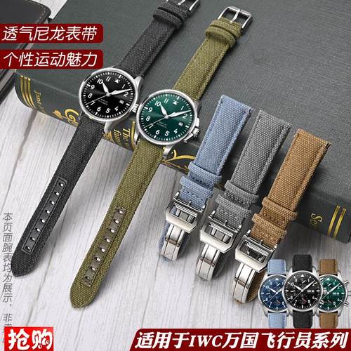 尼龙手表带男适配IWC万国u小王子葡萄牙计时柏涛菲诺尼龙真皮表带