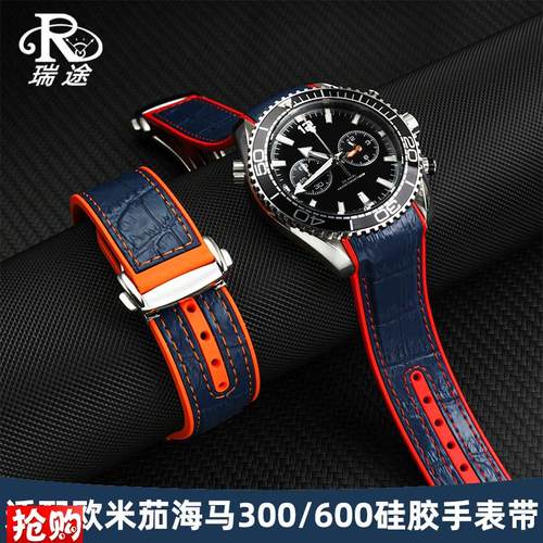 适配欧米茄四分之一橙手表橡胶表带男海马300/600硅胶Z手表带配件