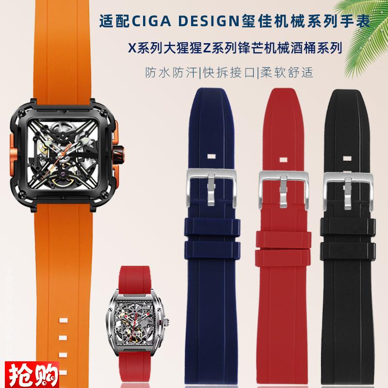 适配CIGA dhesign玺佳Z031锋芒酒桶型 X011大猩猩系列硅胶男手表
