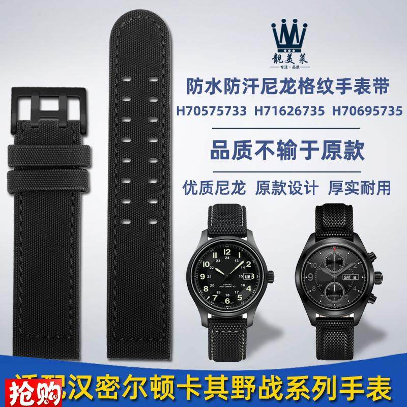 适配汉密尔顿卡其野战航空H70575733/H7162N6735尼龙手表带配件男