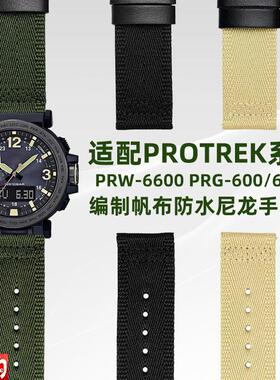 适配卡西欧登山表PRG-600/650Y/601/PRW-J6600Y/60尼龙表带男24mm