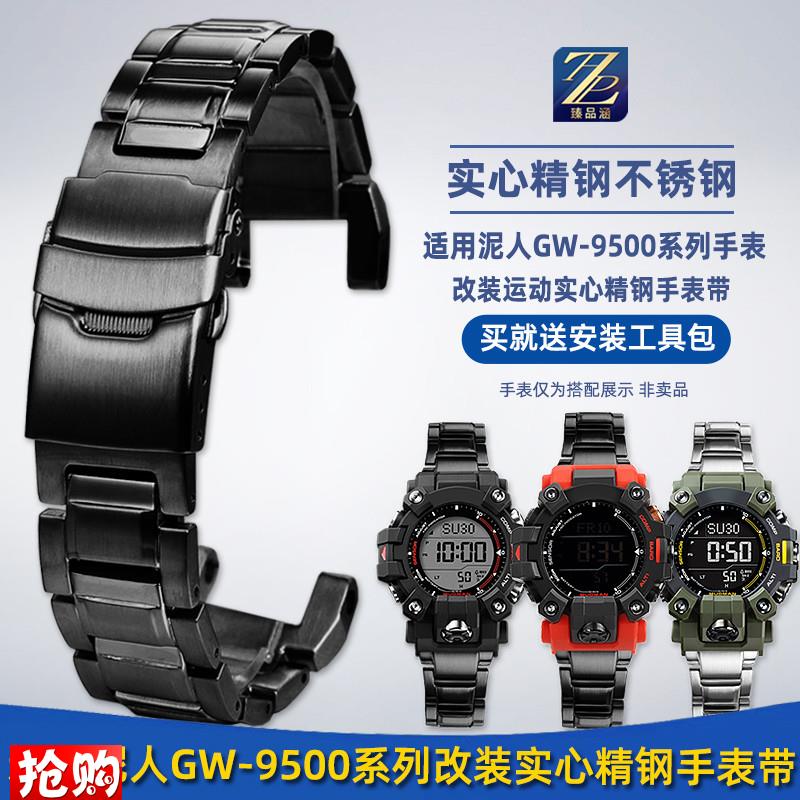 臻品涵适用CASIO卡西欧新泥人GW-9500-1/3/1AR4改装钢带精钢手表