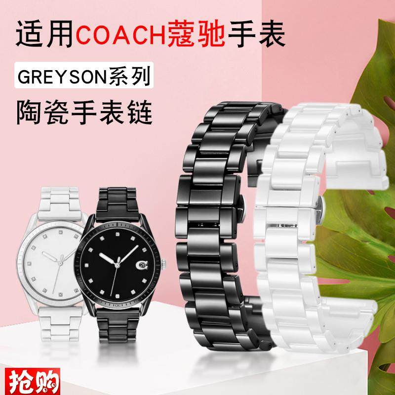 TKN陶瓷c表带适用COACH蔻驰14503925/3926女士GREYSON系列白色表