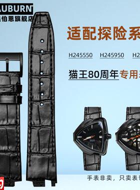 奥伯恩适配汉米尔顿猫王80周年系蜘蛛侠H245950H24585.0专用表带
