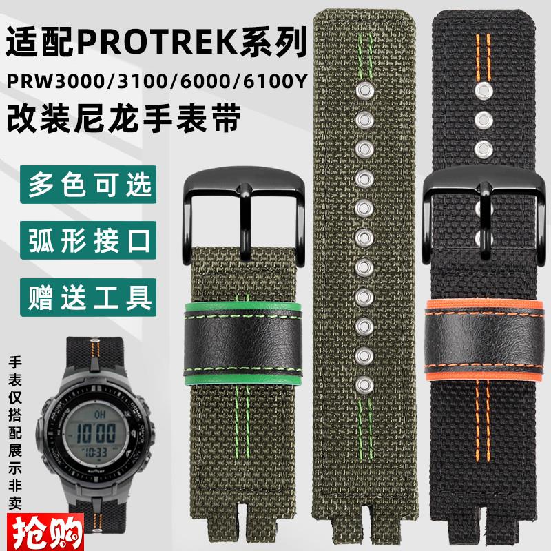 凯帝尼适配卡西欧登山PlRW-6000/6100/3000/3100改装尼龙帆布表带