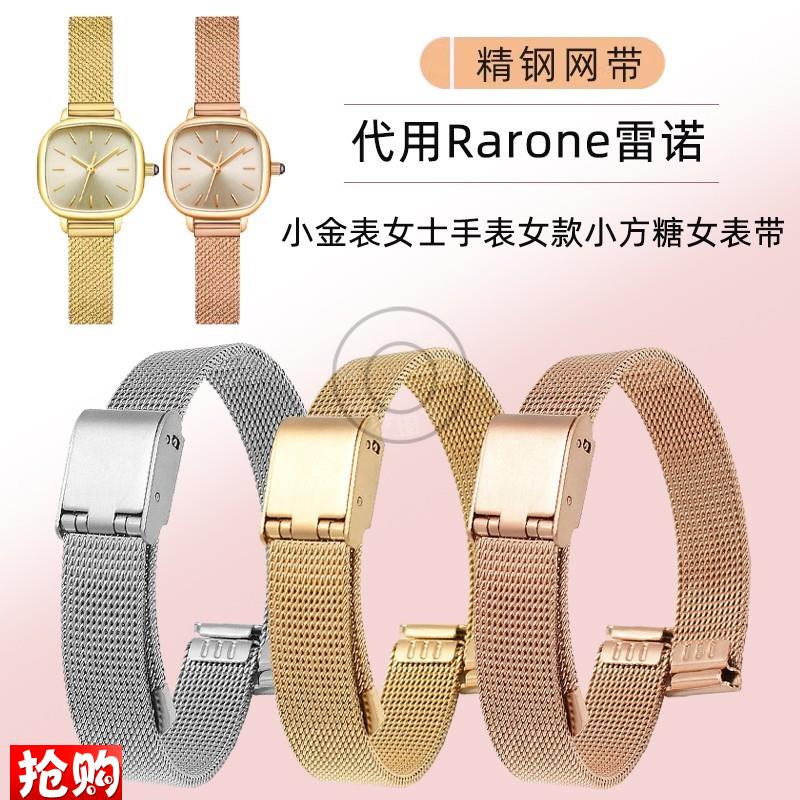 适配Rarone雷诺小金表女w士手表带 女款金色小方糖表链网带不锈钢