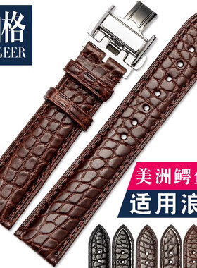 代用浪琴名匠鳄鱼j皮真皮表带 典藏嘉岚机械男表蝴蝶扣手表带20mm