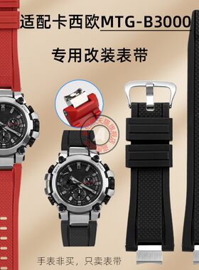 适配卡西欧g-shock5672MTG-B3000B/BMD系列专用快拆硅胶手表带配