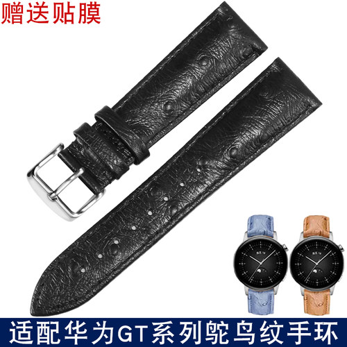 鸵鸟纹真皮手表带适配l华为GT2/3智能手环Watch3/2Pro荣耀Magic2