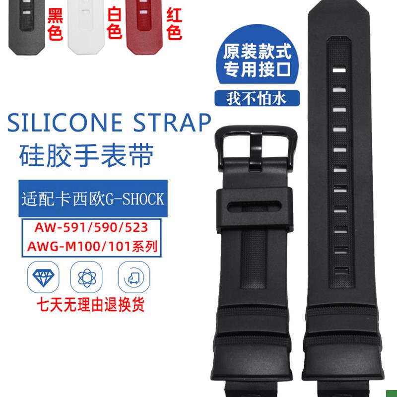硅胶手表带代用卡西欧AW591/590/5230AWG-M100 101橡胶树脂表链男