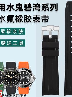 凯帝尼适b用劳力士氟橡胶表带探险家2黑绿水鬼帝舵碧湾手表带21mm