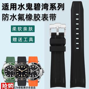 凯帝尼适b用劳力士氟橡胶表带探险家2黑绿水鬼帝舵碧湾手表带21mm