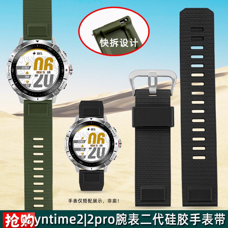 金予适配北斗syntime2r2pro腕表二代TA900防水硅胶手表带快拆23mm