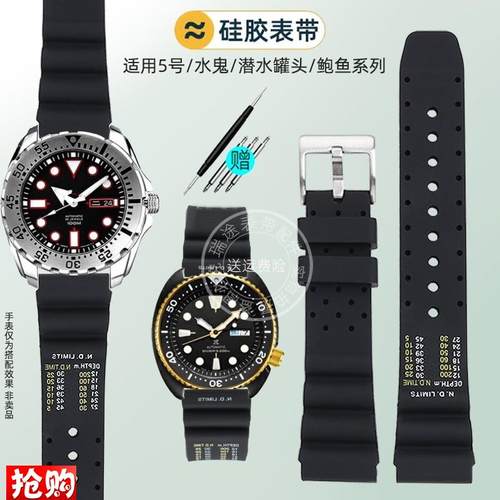 瑞途适用SEIKO表带精工t5号/水鬼/潜水罐头/鲍鱼系列防水硅胶表带