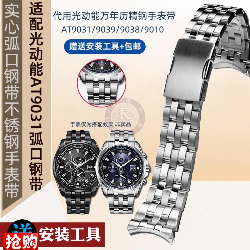 瑞途适配光动能AT9031/90t39/9038/9010弧口钢带不锈钢手表带23mm