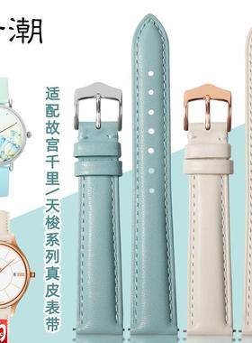 适配故宫千里江山/天梭臻时1853真皮手F表带杜鲁尔T099心媛T050女