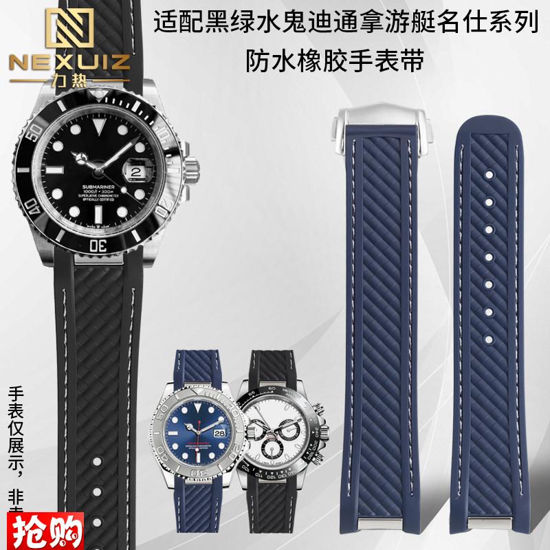力热适配劳力士手表带 黑绿水鬼迪通拿游I艇名仕弧口橡胶表带20mm