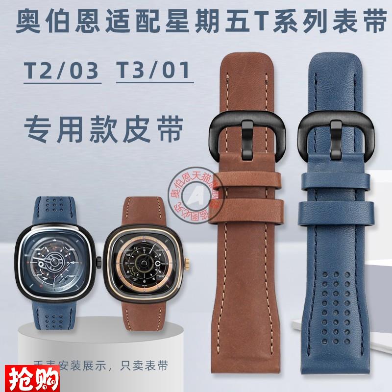 奥伯恩适a配7七个星期五T系列T1/T2/03 T3/01专用款真皮手表带26m