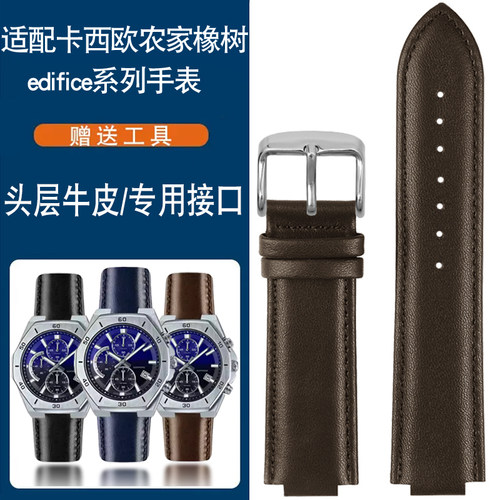 代用卡西欧EDIFICE系列海洋之心农家橡树EFB-680凸口X真皮手表带