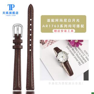 真皮牛皮針扣手表帶女款 手表鏈10mm 1764 適配阿瑪尼白月光AR1763