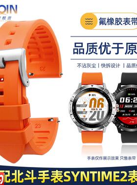 适配北斗手表syntime2飞行家硅胶表带TA900运R动氟橡胶手表带快拆