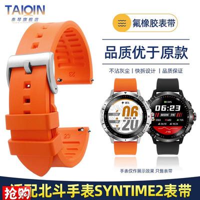 适配北斗手表syntime2飞行家硅胶表带TA900运R动氟橡胶手表带快拆