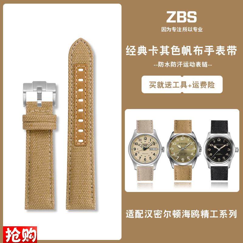 适配汉密尔顿卡其野战H70605731海鸥精工5O号帆布表带尼龙手表链