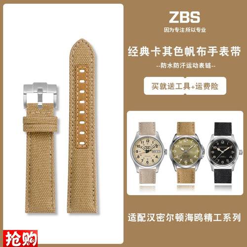 适配汉密尔顿卡其野战H70605731海鸥精工5O号帆布表带尼龙手表链