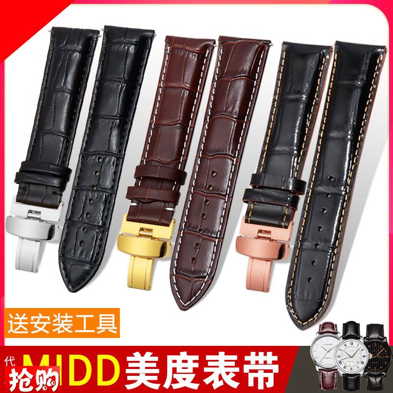 适配美度表带e 真皮贝伦赛丽M8600 M7600男女款舵手 指挥官15 20M