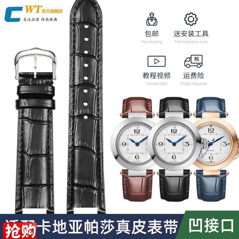 适配卡地亚帕莎PASHAr系列真皮手表带男女款专用凹口牛皮表带配件