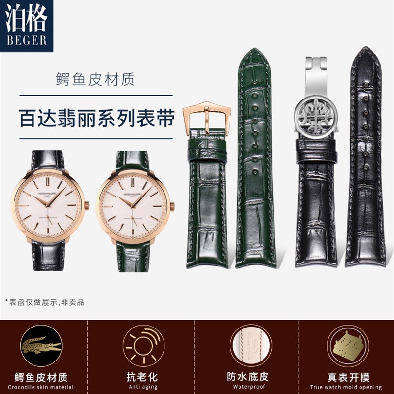 代用百达翡丽鳄f鱼皮表带男 PP5146 5396复杂功能计时真皮手表带2