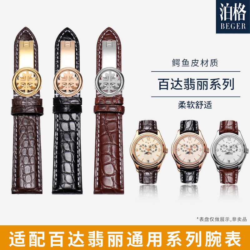 代用百达翡丽表带鳄鱼皮表带男5146/52D27/5296真皮表带PP折叠扣2图片