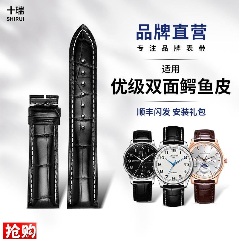 十瑞双面鳄鱼g皮表带男适用于欧米茄浪琴依波路劳力士帝舵真皮表