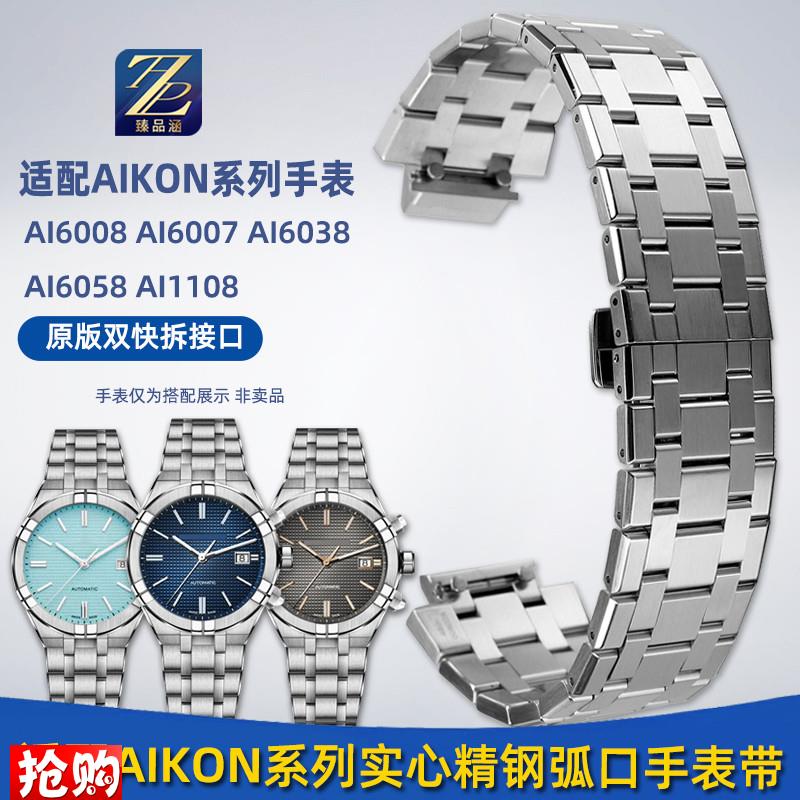 臻品涵适用艾美fAIKON钢带AI6008 6007 6038 6058金属不锈钢手表