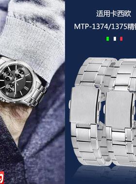 适配卡西欧cMTP-1374/1375钢带手表带男实心不锈钢原装款表链22mm