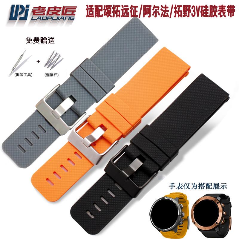 运动硅胶a表带代用颂拓SUUNTO阿尔法远征拓野3V斯巴达手表带 24mm