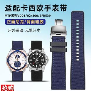 300 EFR539硅胶手表带 yVD01 适配卡西欧尼龙表带男2224mmMTP