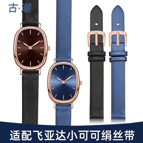 适配飞亚达小可可绢丝手表带r 女倾城系列DL21008原装真皮表带10m