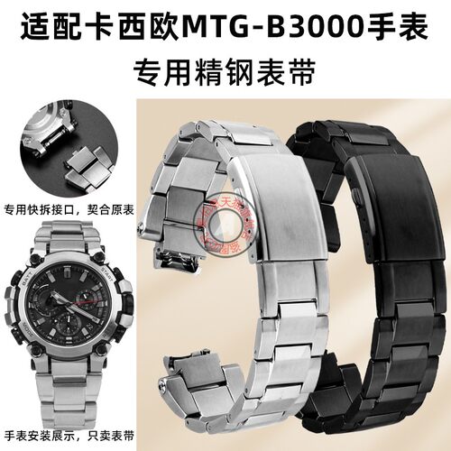 代用卡西欧G-SHOCK改q装配件5672MTG-B3000系列专用快拆不锈钢表