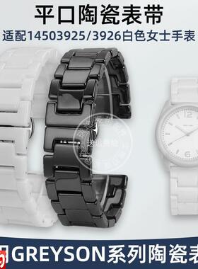 瑞途适用COACH蔻驰GREYSON系列陶瓷表带1450M3925/3926白色手表带