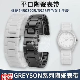 瑞途适用COACH蔻驰GREYSON系列陶瓷表带1450M3925 3926白色手表带
