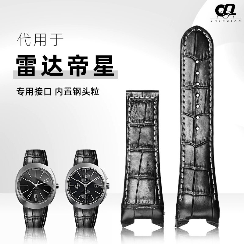 适用雷达帝星表带D-Star系列弧形F接口凹口牛皮表带配件定制男士