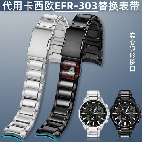 适配卡西欧5e468EFR-303L/303DB/DC/304 实心弧口不锈钢金属表带