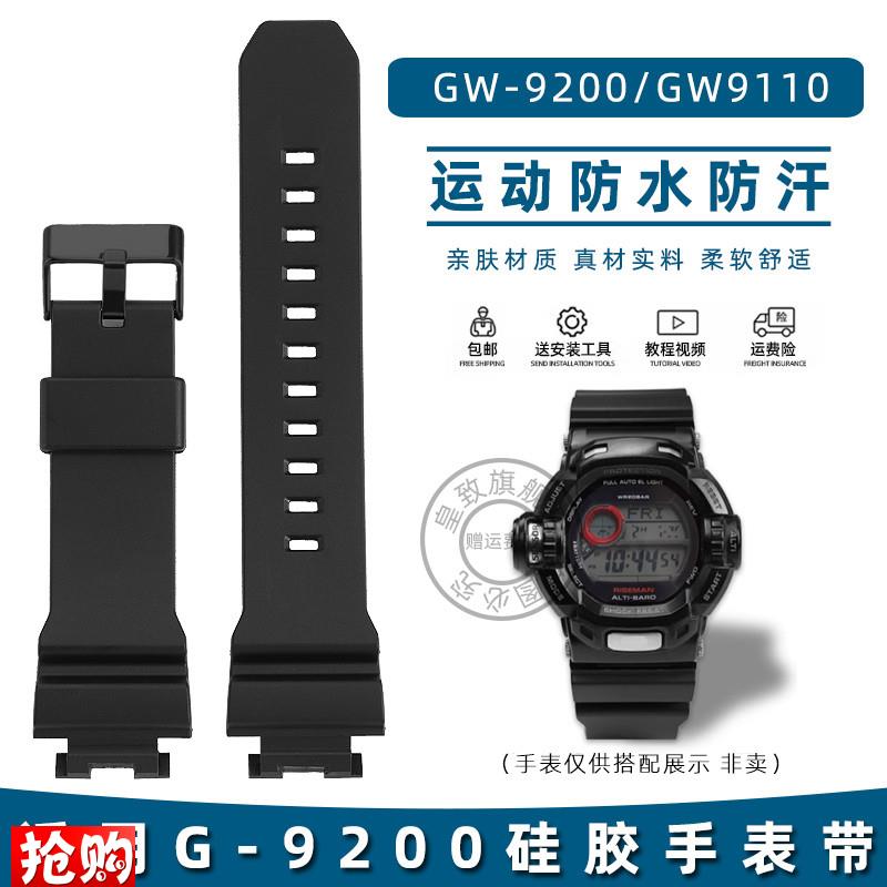 皇致适用CAIShO卡西欧G-9200 GW-9200/GW9110树脂运动硅胶手表带