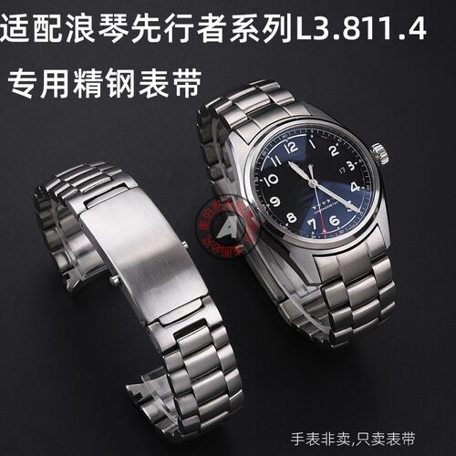 代用浪琴先行者系列L3.811.4金属手表带实心弧口表W链配件22mm