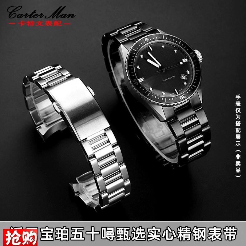 适用宝珀五十噚表带l钢带实心精钢手表带50噚弧口表链5000系列23m