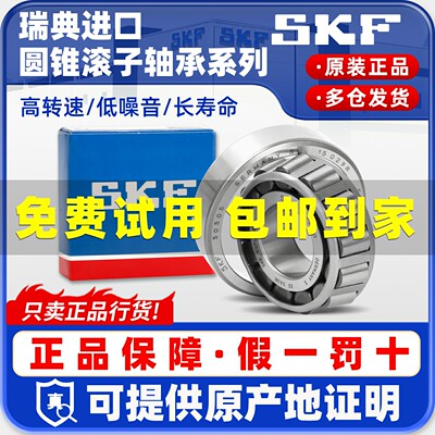进口SKF单列圆锥滚子轴承